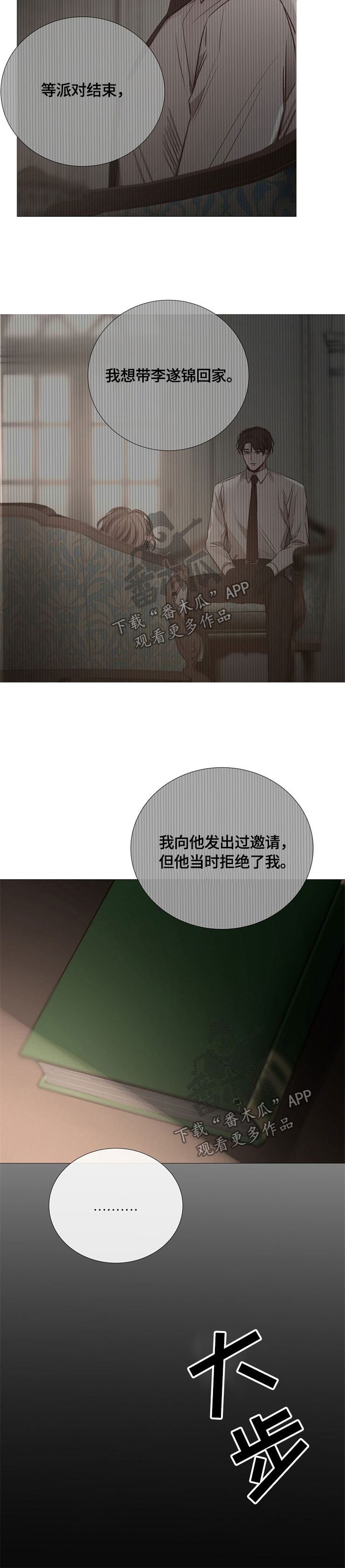 冰凉的意思漫画,第117章：恶心的家伙3图