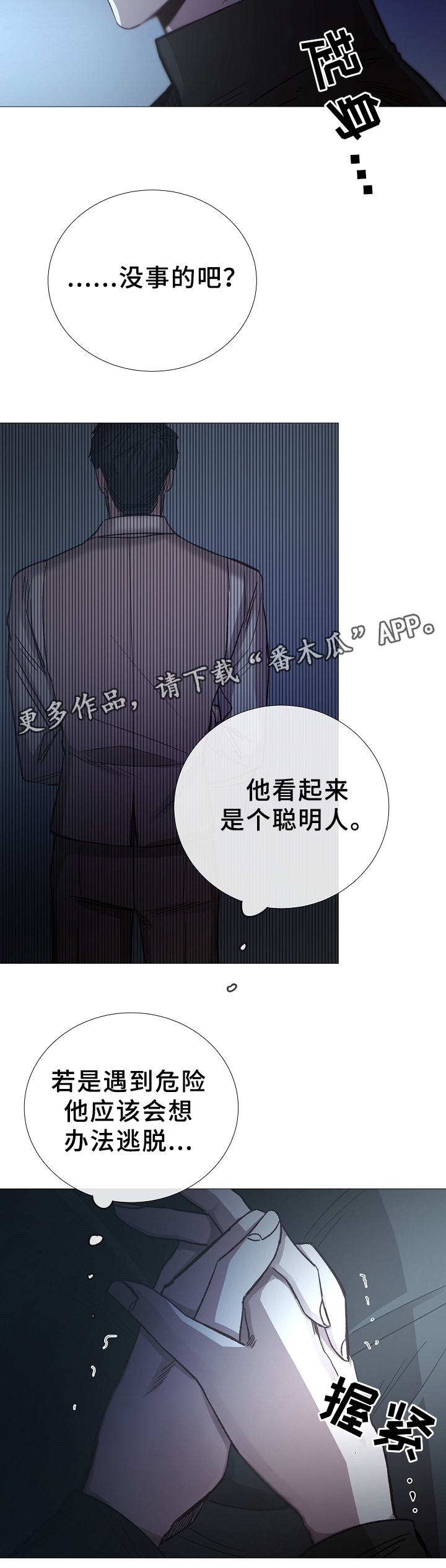 冰冷的房屋漫画,第77章：噩梦4图