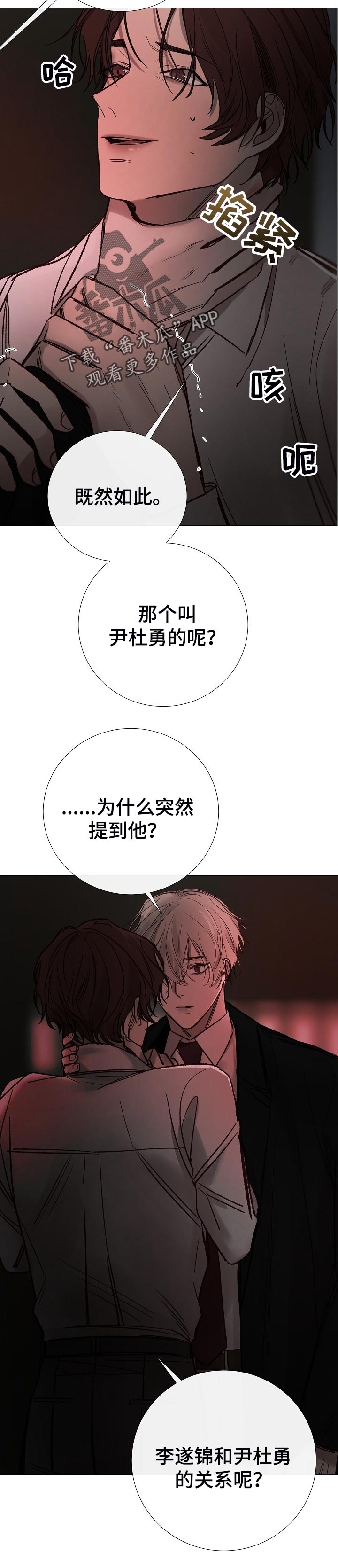 冰凉的居所漫画,第164章：傲慢5图
