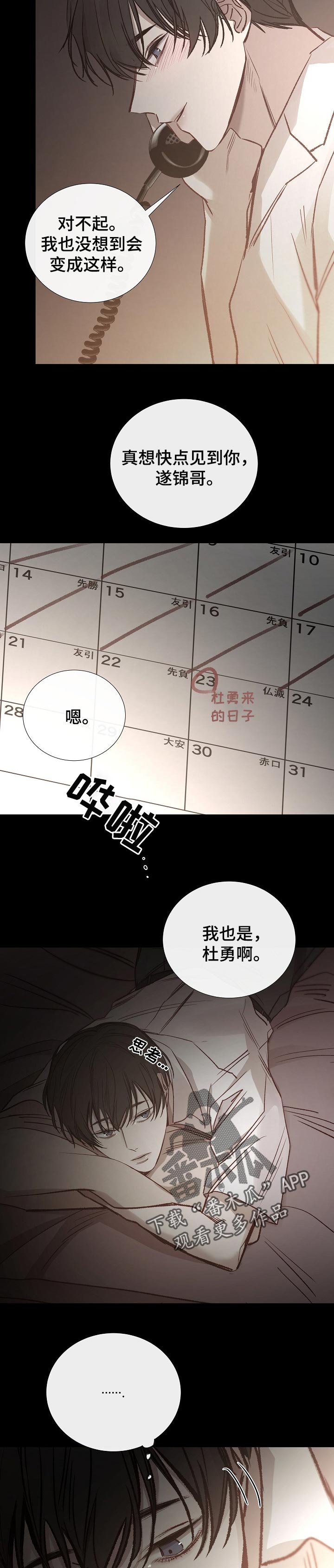 寒冷的住所漫画,第141章：自责3图