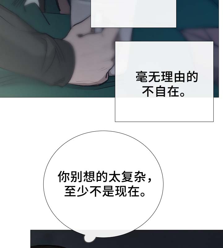 灵活的居所漫画,第91章：十分坦荡荡4图