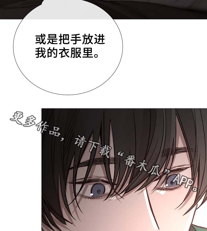 冰凉的诱惑漫画,第81章：气氛正好5图