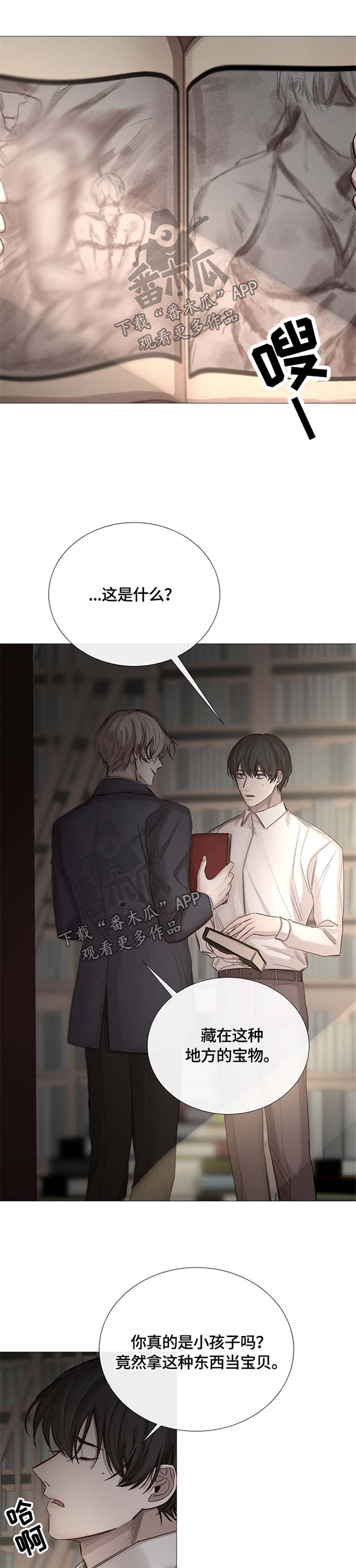 冰凉的居所漫画,第97章：不配合1图