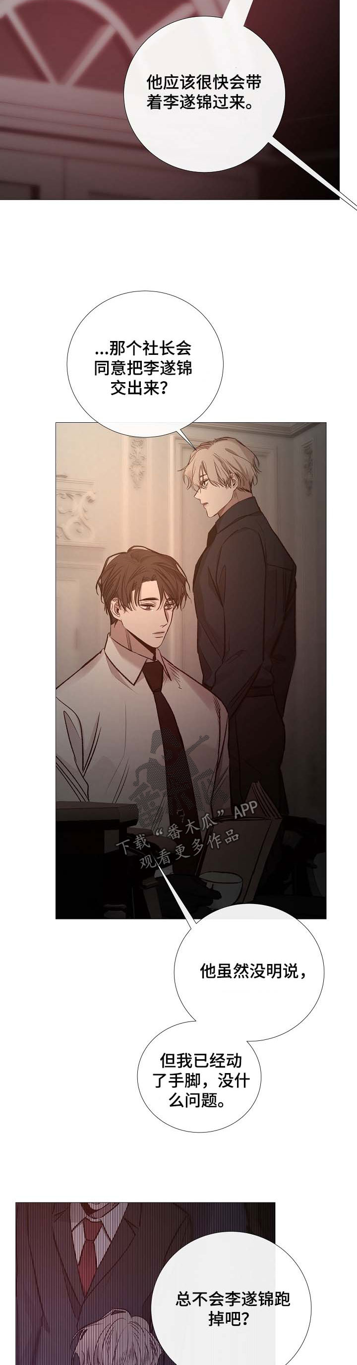 冰凉的居所漫画,第132章：担心他2图