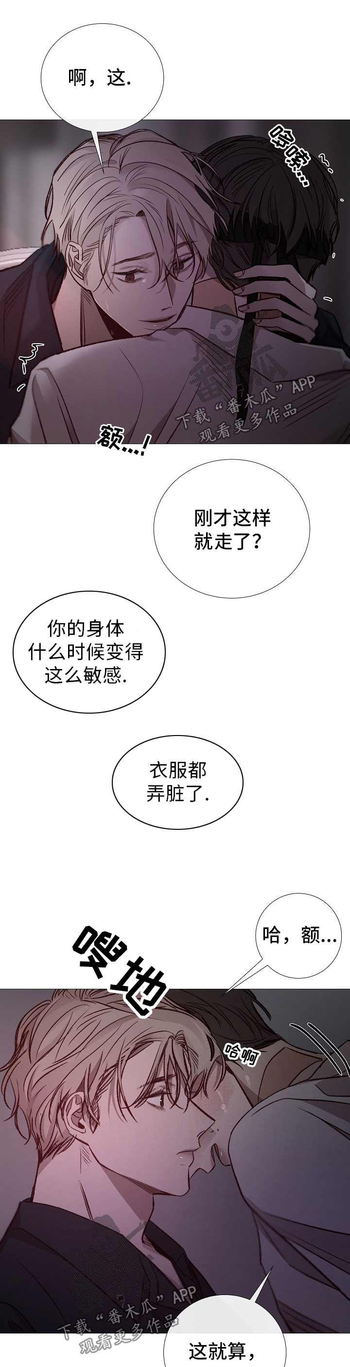 冰凉的居所漫画,第130章：失踪者4图
