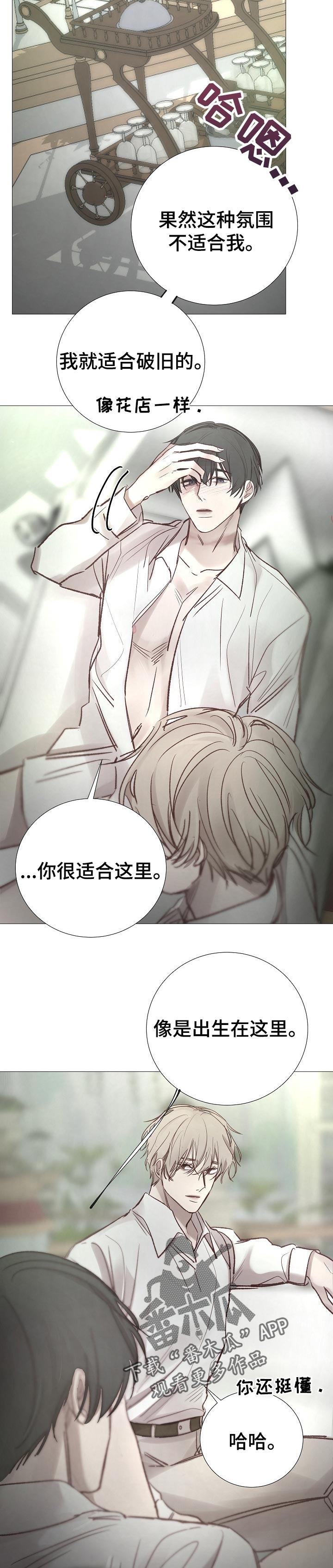 冰凉的风原唱完整广场舞版漫画,第161章：好像喜欢你2图