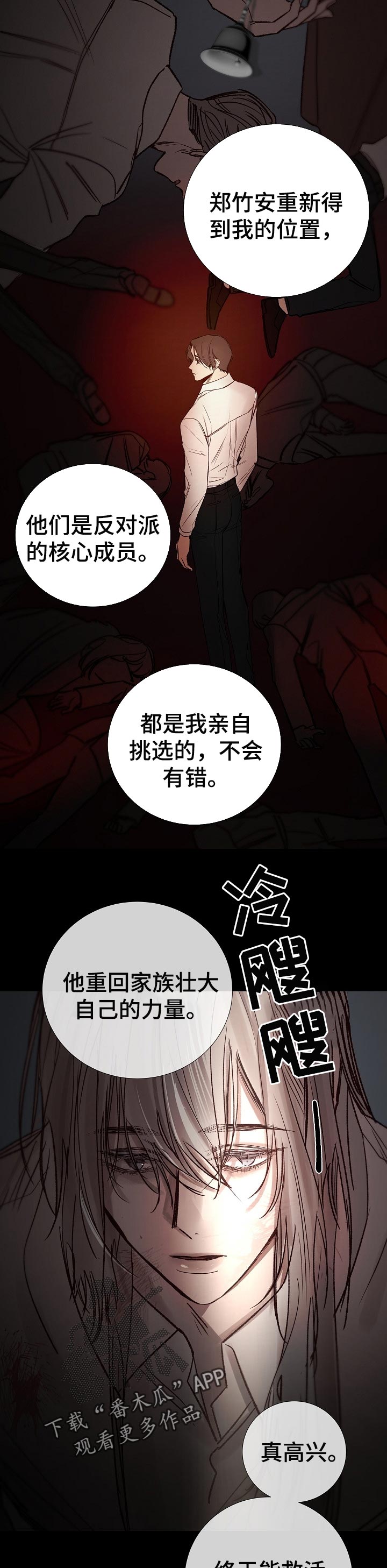 冰凉的居所漫画,第163章：行尸走肉5图