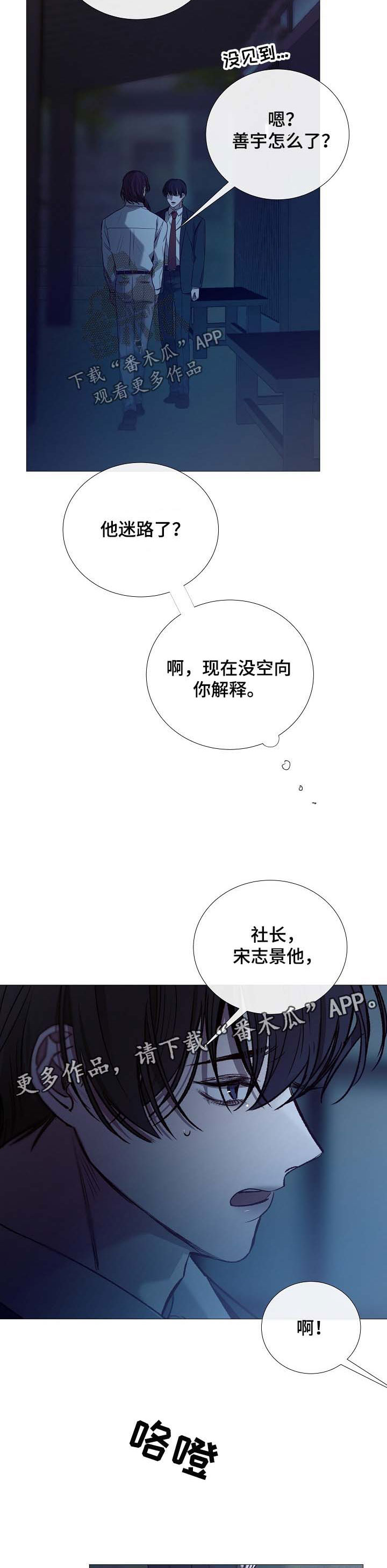 冰凉的居所漫画,第131章：找人5图