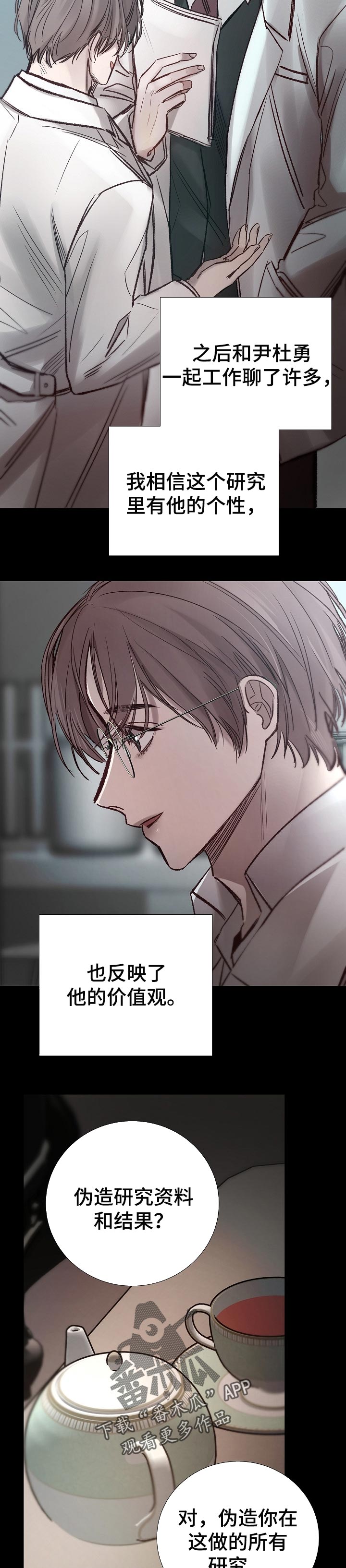 冰凉的居所漫画,第167章：价值观1图