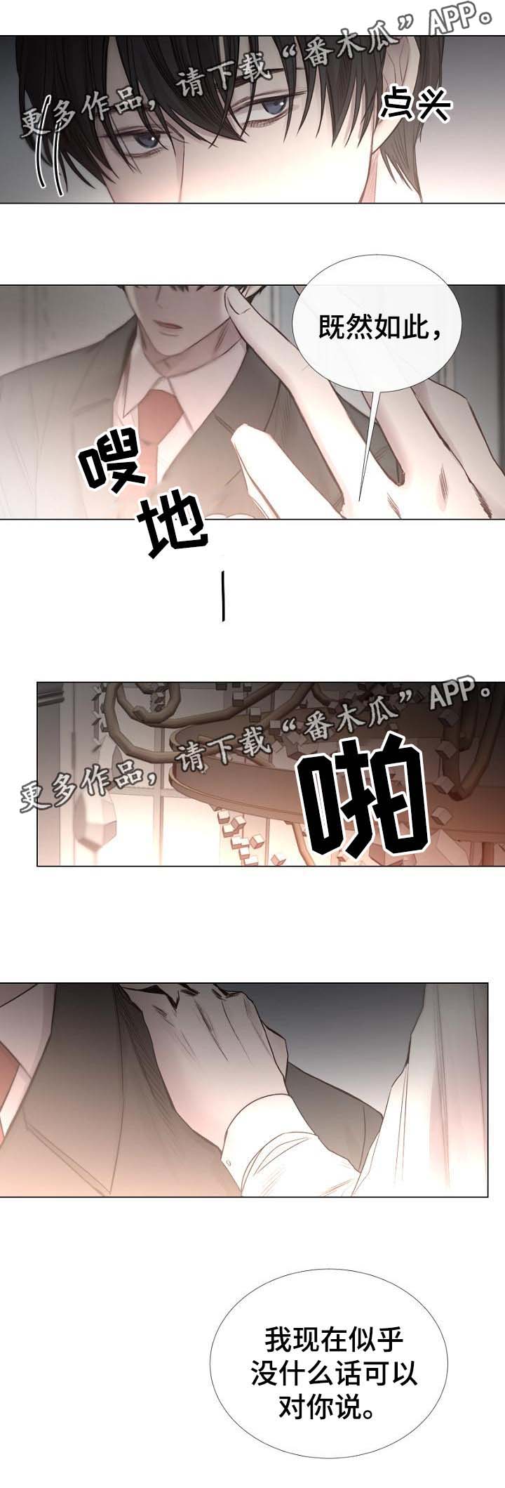冰凉的居所漫画,第55章：特别的礼物3图