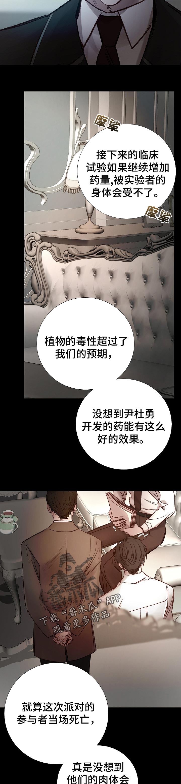 冰凉的居所漫画,第168章：清醒4图