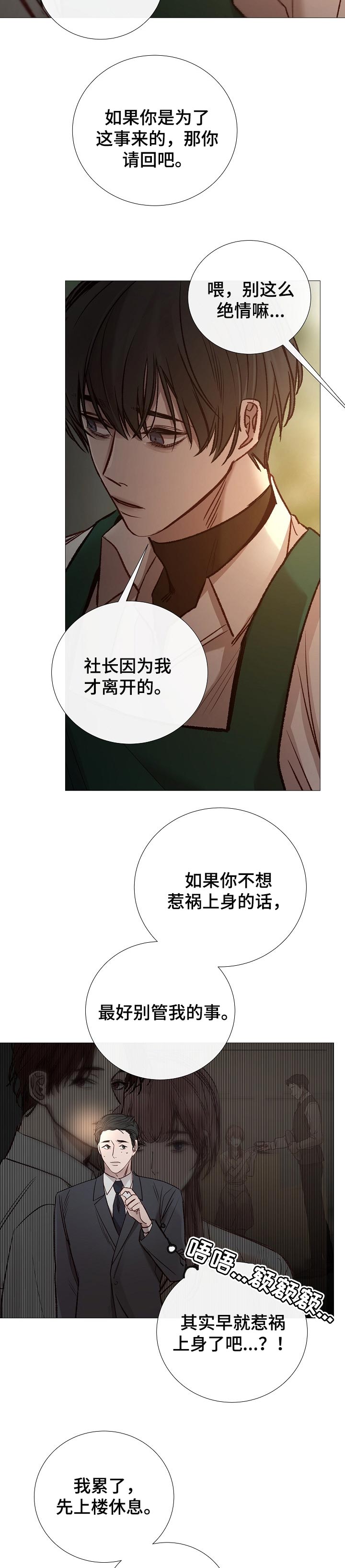 冰凉的居所漫画,第145章：战利品5图