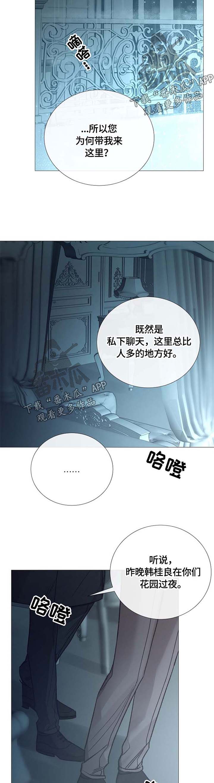 冰凉的居所漫画,第106章：毁掉温室3图