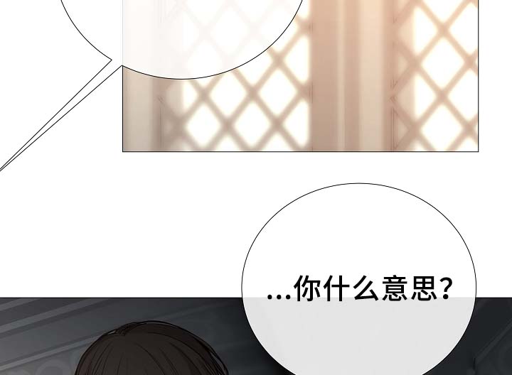 冰凉的居所漫画,第88章：你告诉我2图