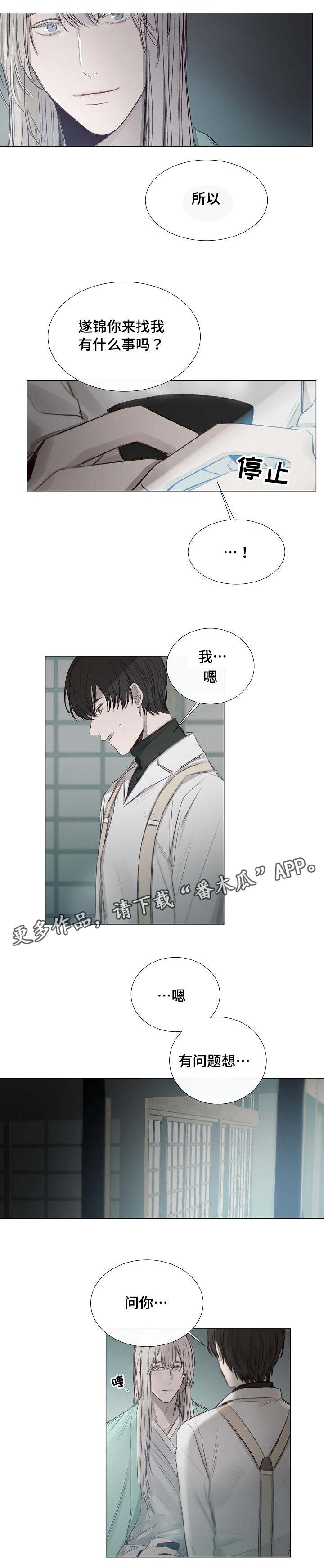 冰冷的房屋漫画,第34章：有点问题3图