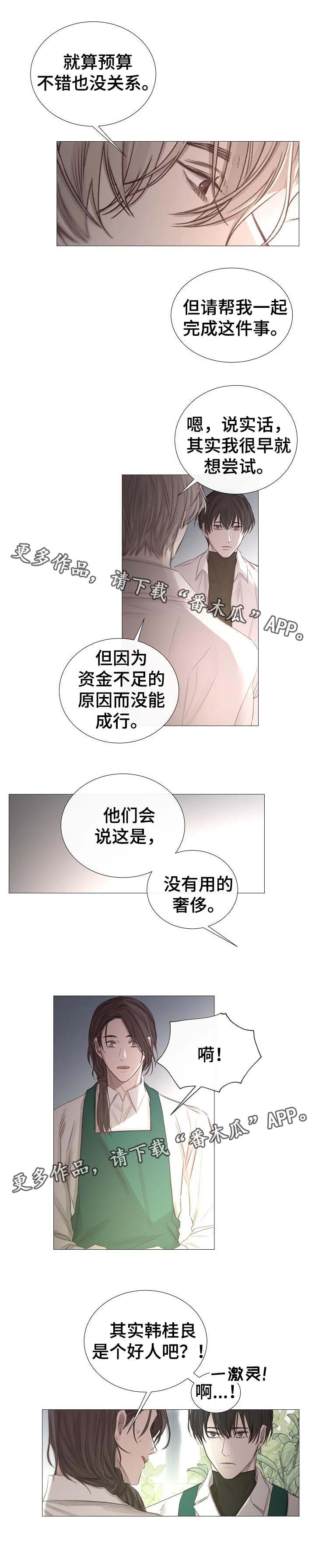冰凉的意思漫画,第57章：危险的感觉1图