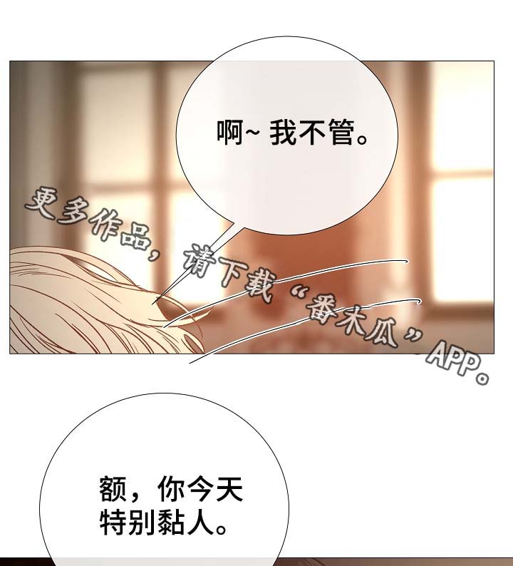 冰凉的泪完整版漫画,第84章：再摸一次头4图