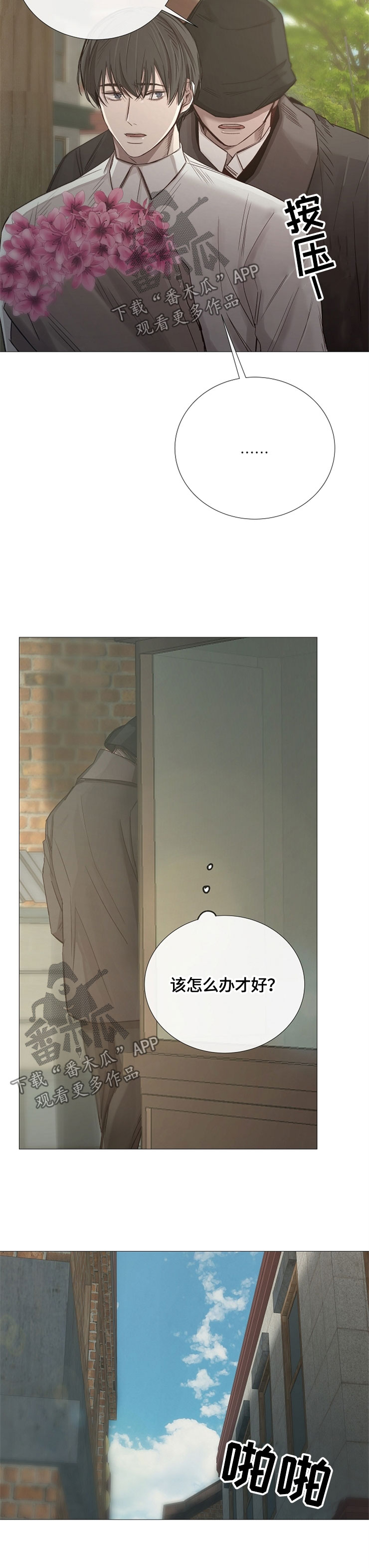 冰凉的意思漫画,第95章：玩笑2图