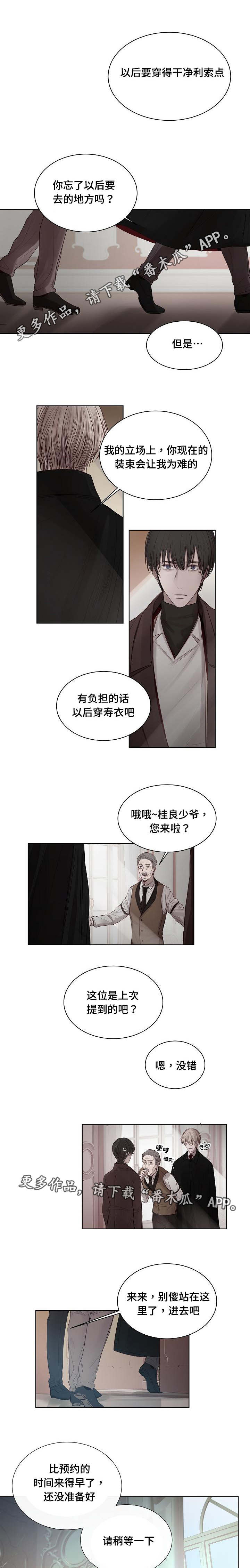 冰凉的你漫画,第23章：制造机会5图