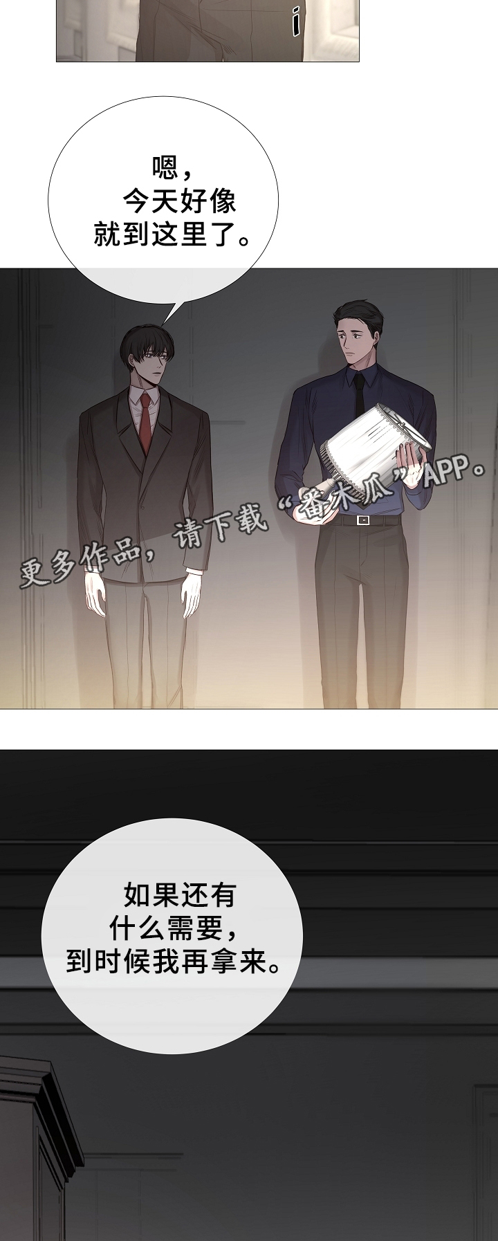 冰凉的意思漫画,第75章：拜托了1图