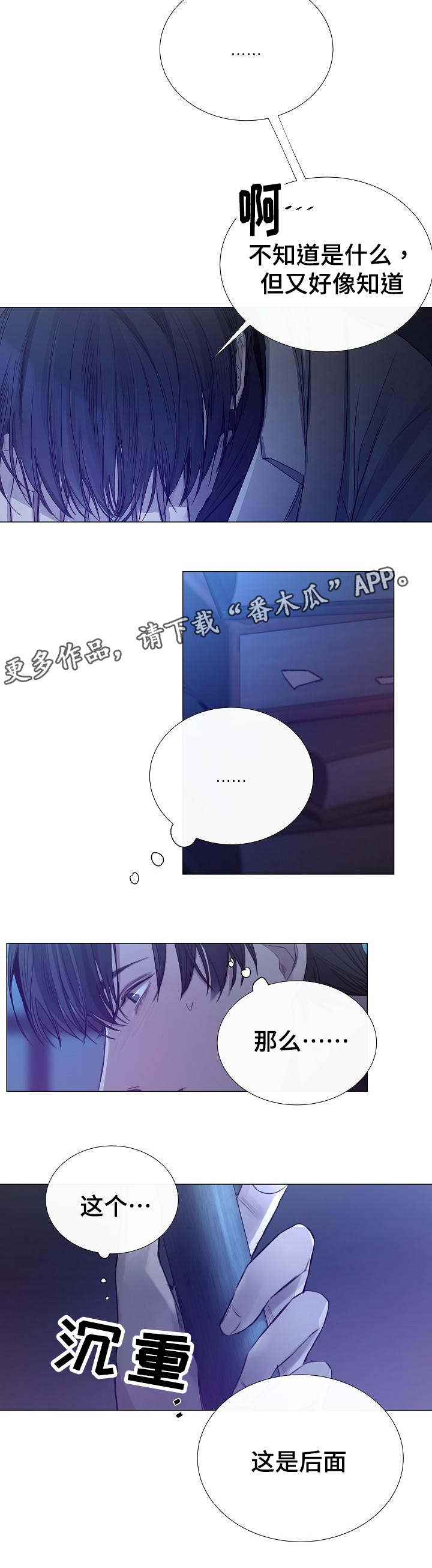 温暖的居所漫画,第39章：是什么3图