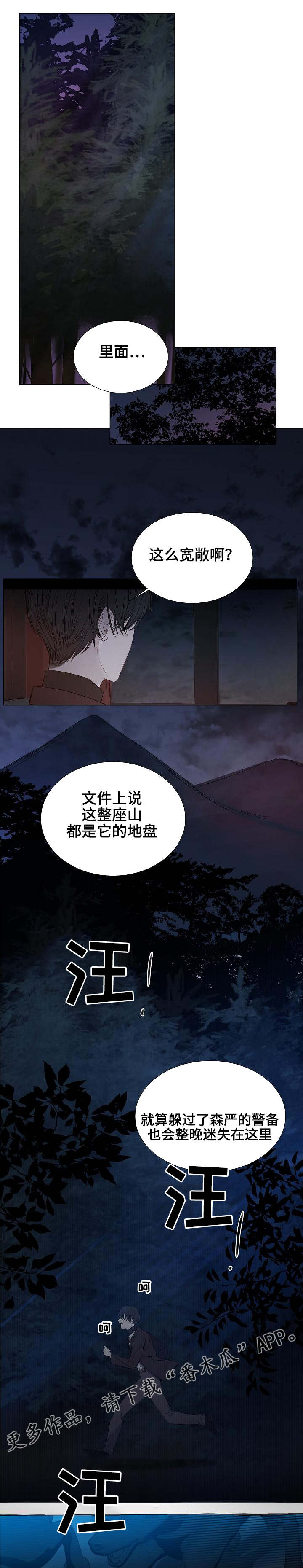 冰凉的泪完整版漫画,第28章：山里3图