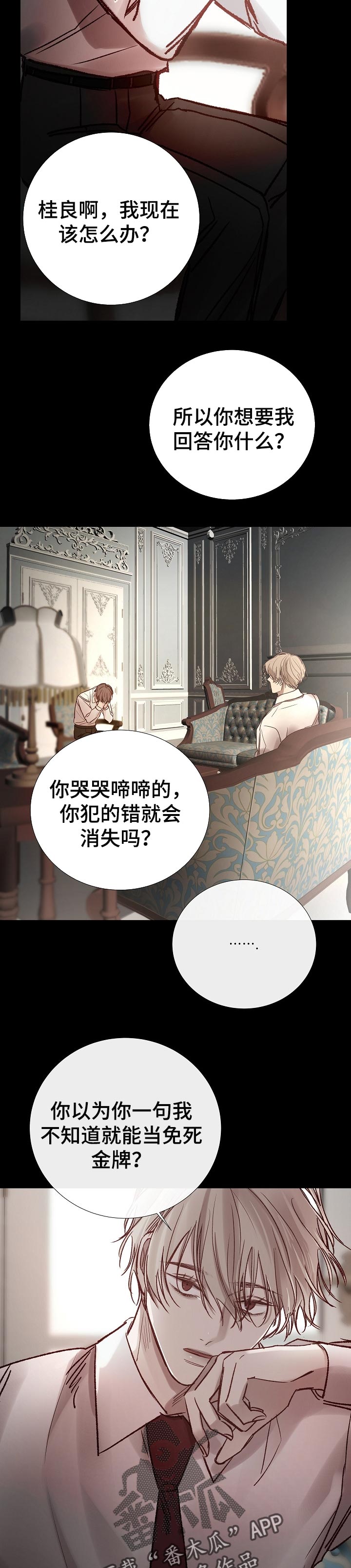 冰凉的风原唱完整广场舞版漫画,第177章：答应实现的愿望5图