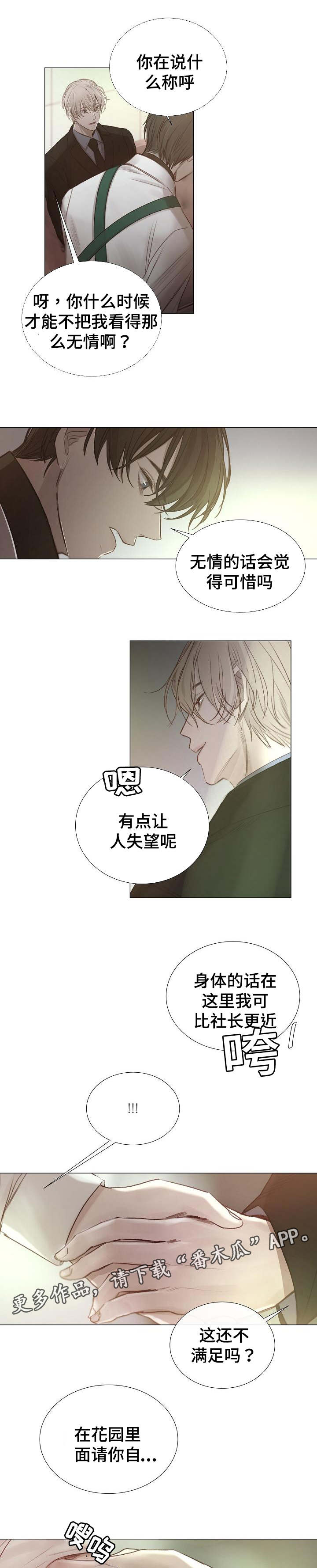 冰凉的居所漫画,第45章：称呼1图