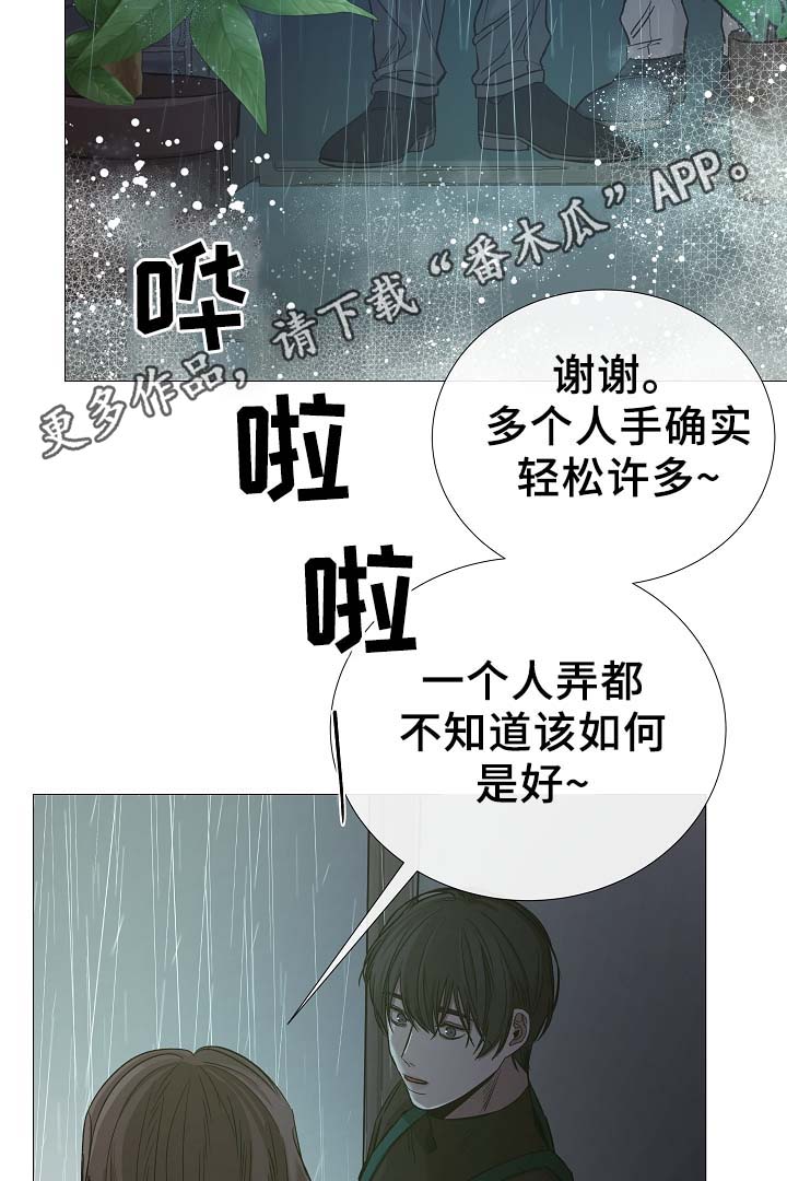 冰凉的泪完整版漫画,第89章：为什么觉得别捏2图