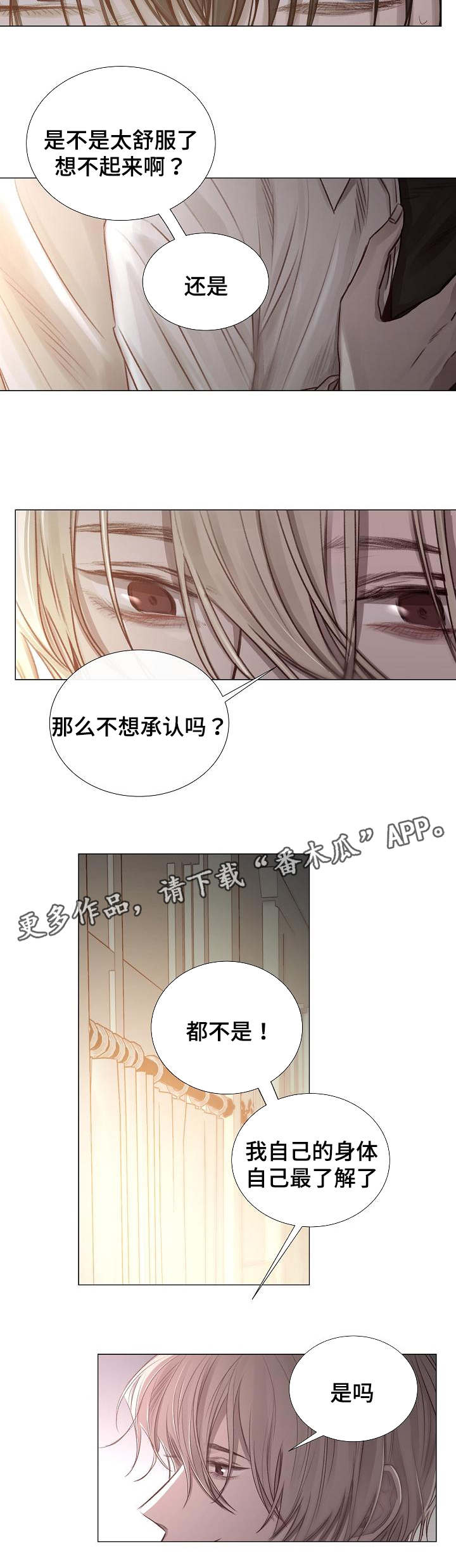 冰凉的意思漫画,第51章：越陷越深5图