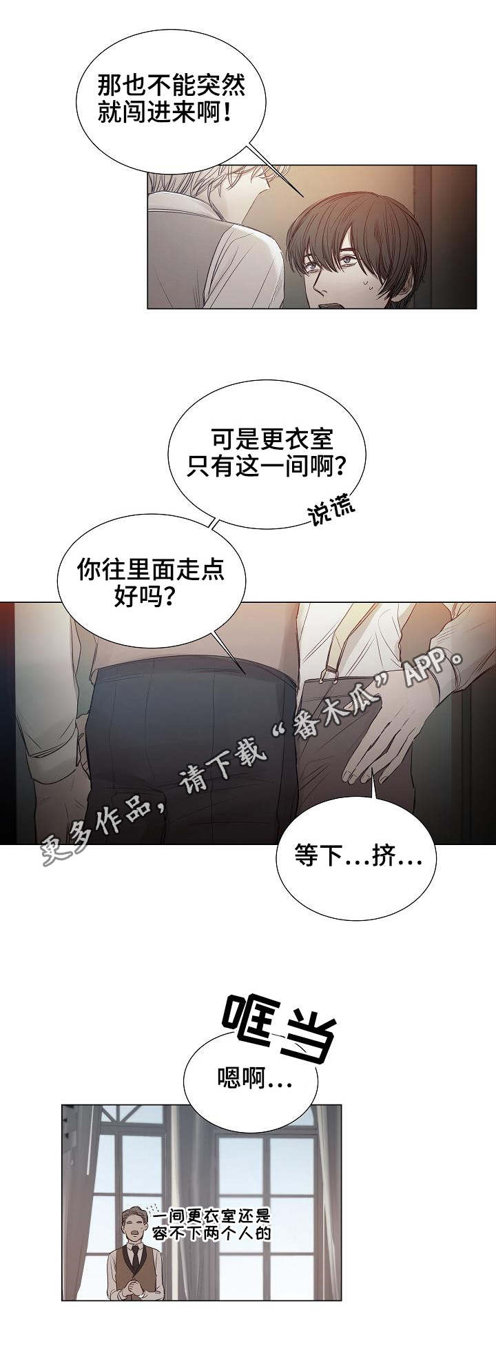 冰凉的凉组词漫画,第25章：试衣间4图