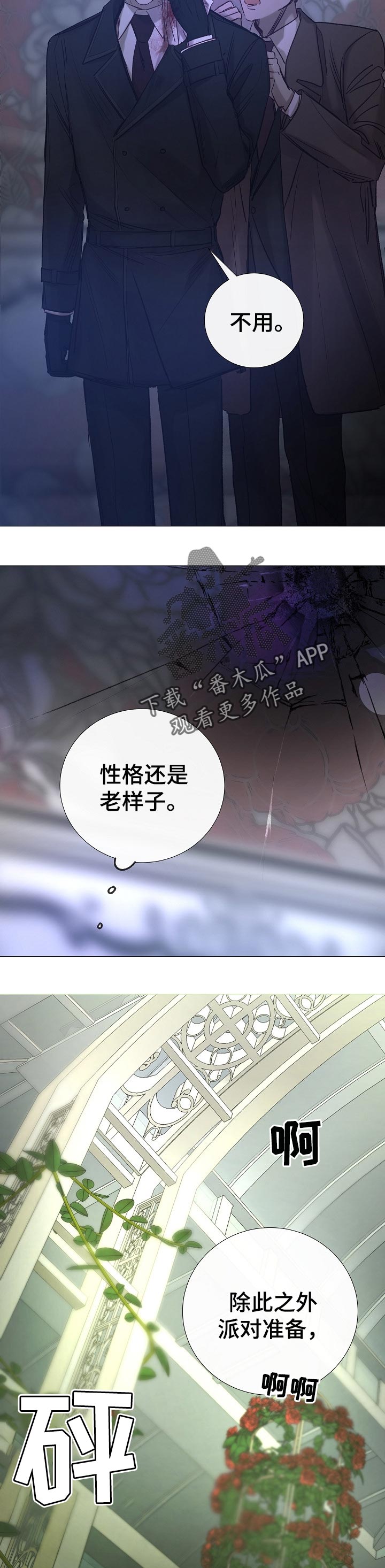 冰凉的意思漫画,第161章：好像喜欢你2图