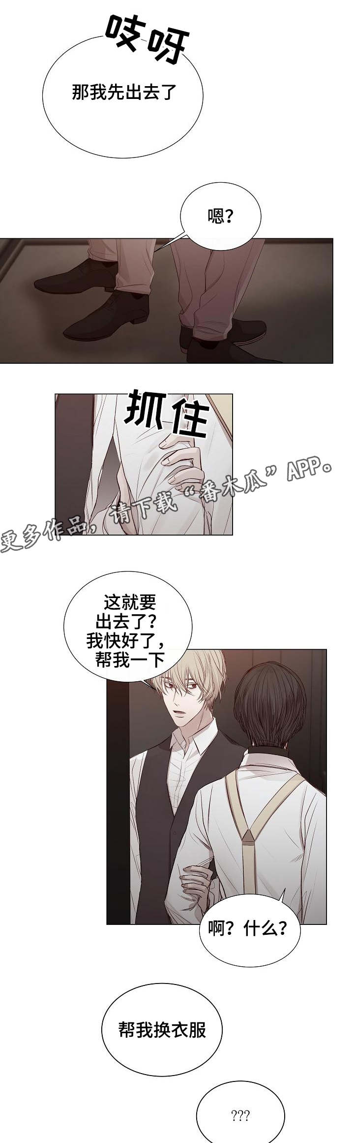 冰凉的居所漫画,第26章：什么打算2图