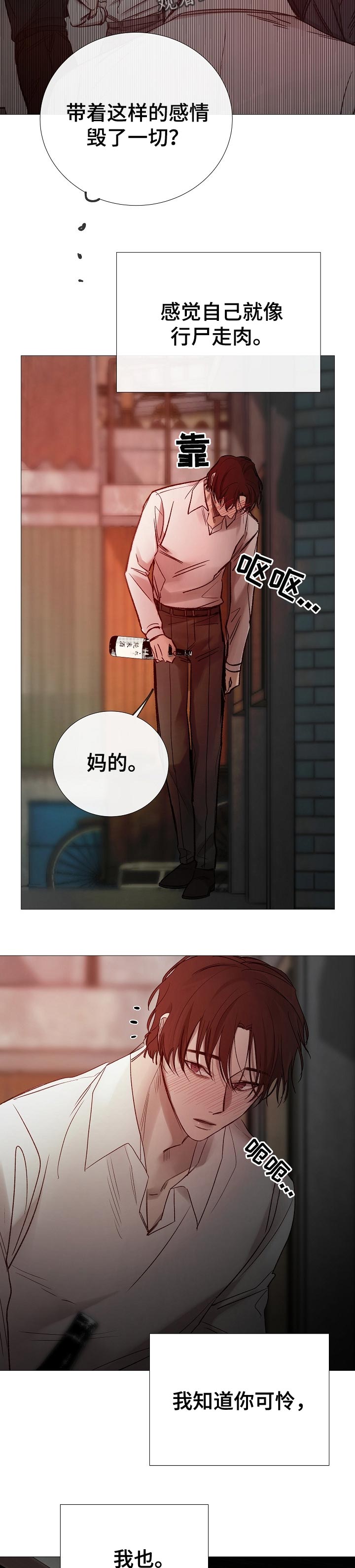 冰凉的居所漫画,第163章：行尸走肉2图