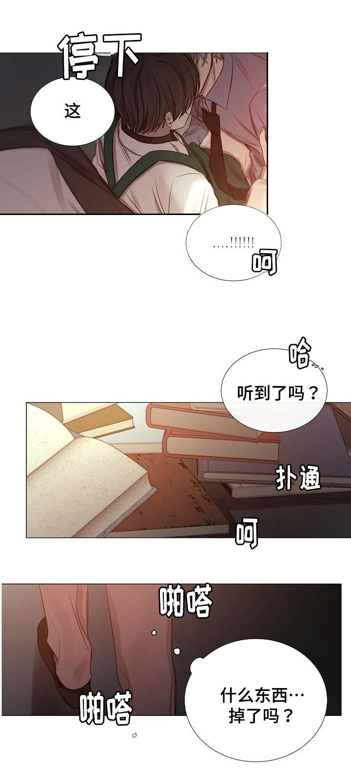 冰凉的居所漫画,第49章：同等关系1图