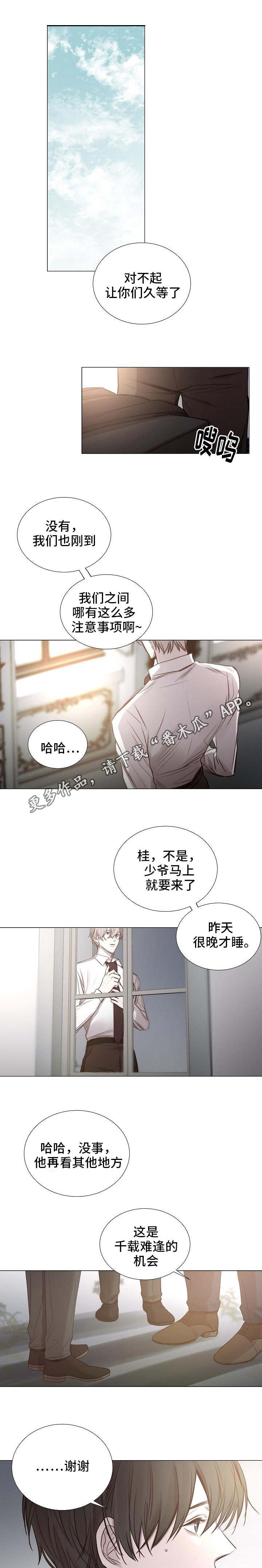 冰凉的居所漫画,第52章：传闻1图