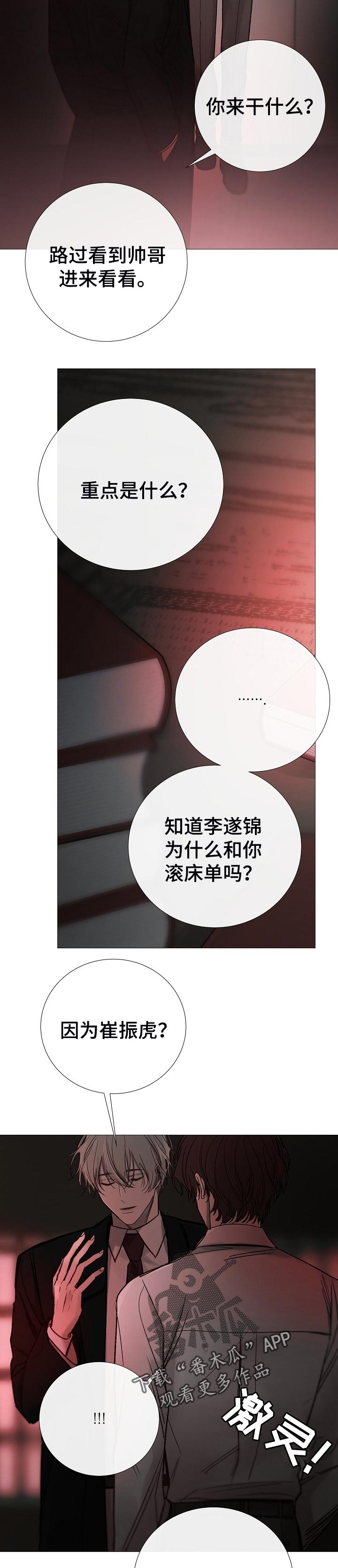 冰凉的居所漫画,第164章：傲慢3图