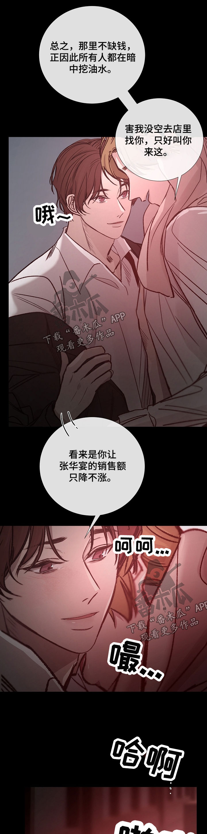 冰凉的居所漫画,第136章：被抓了3图