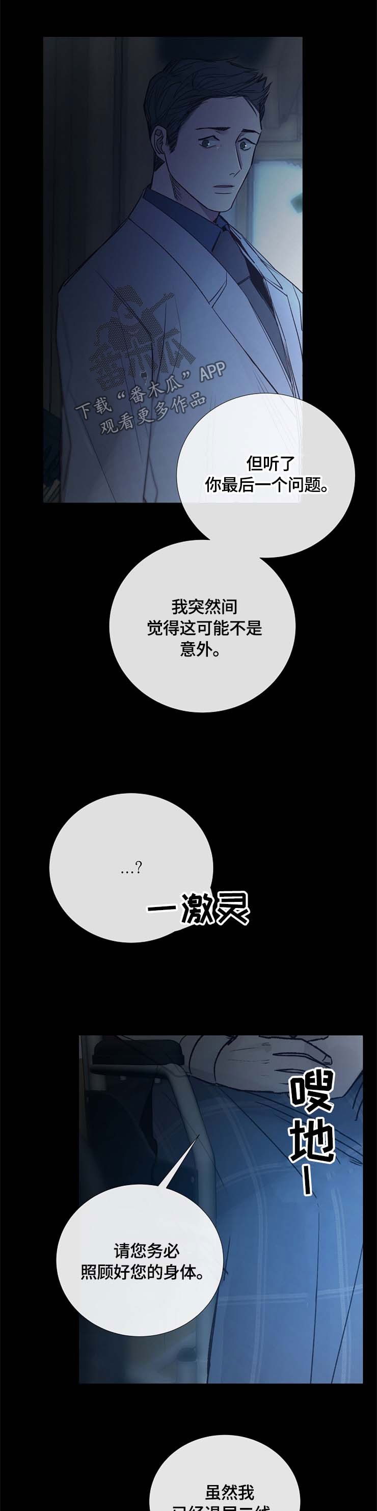 冰凉的泪完整版漫画,第108章：心乱如麻4图