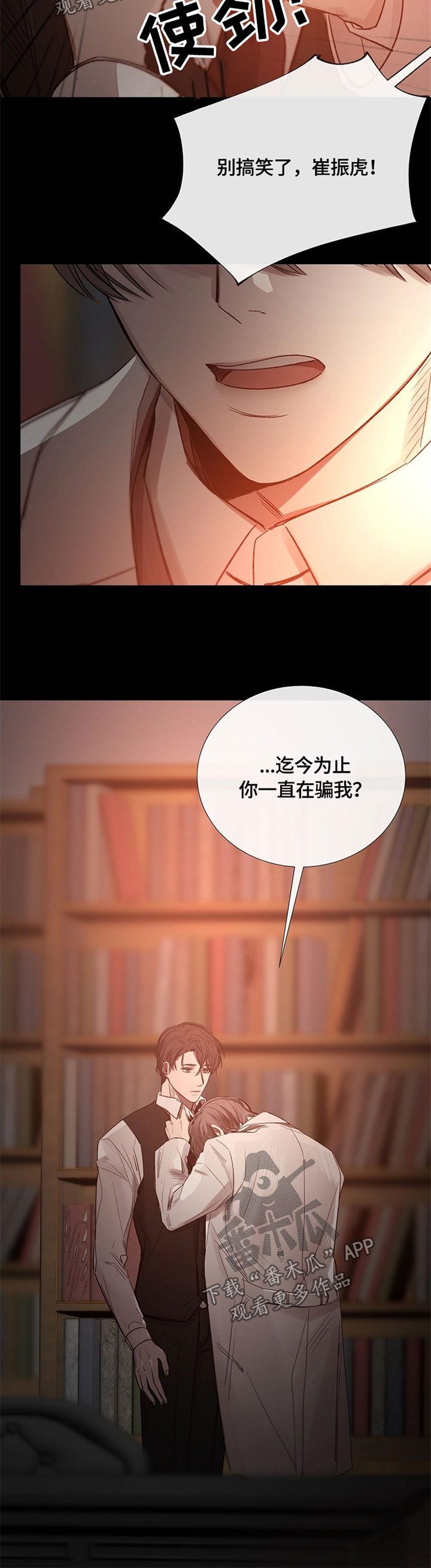 冰凉的居所漫画,第93章：迷恋2图