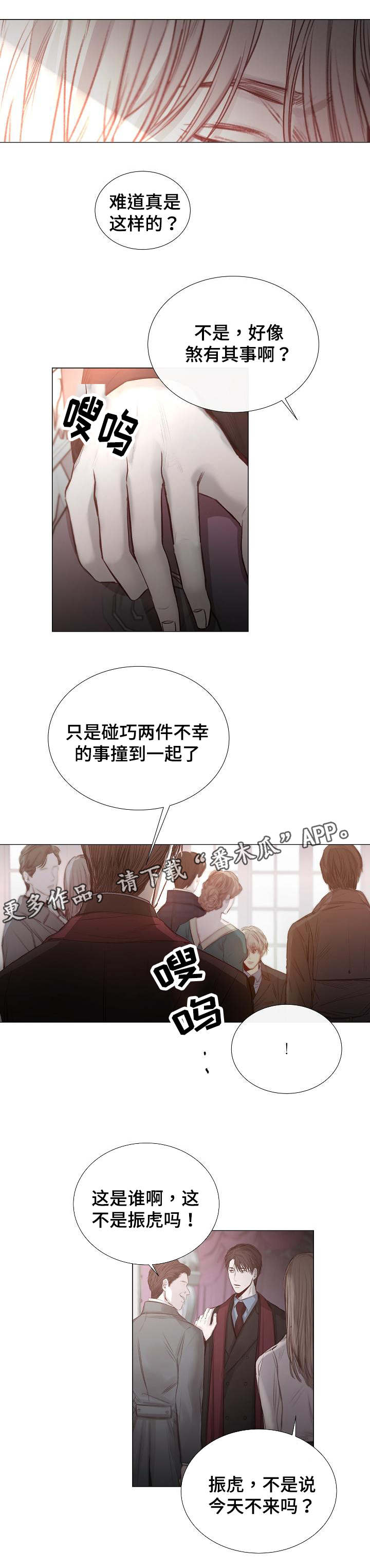 冰凉的居所漫画,第37章：对峙3图