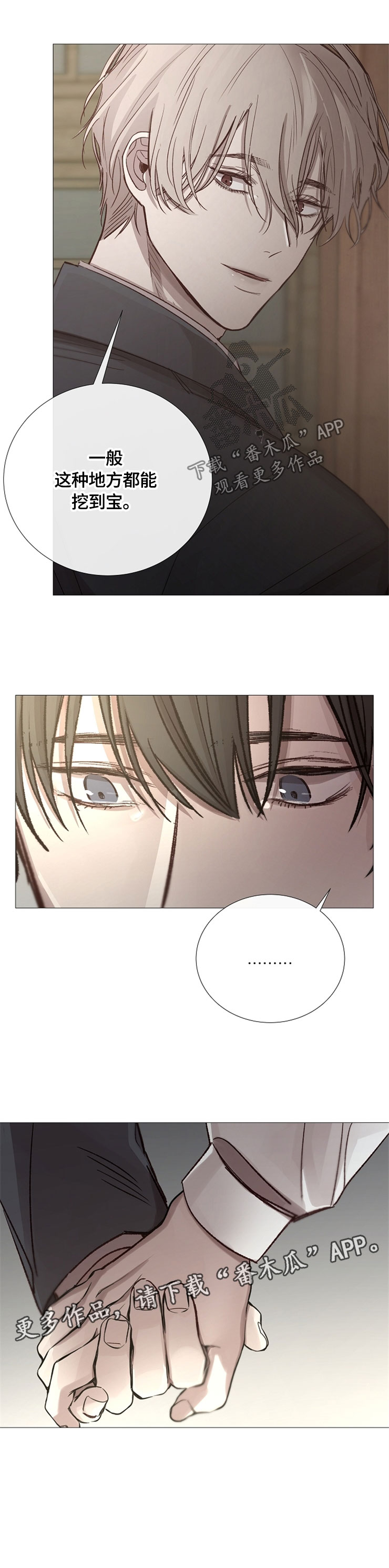 冰凉的居所漫画,第96章：淘宝3图