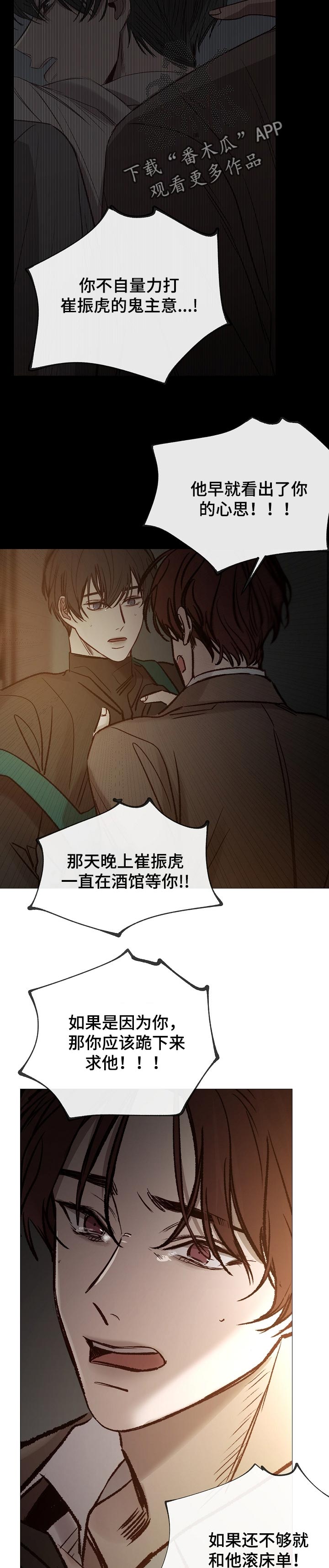 冰凉的居所漫画,第140章：因为你3图