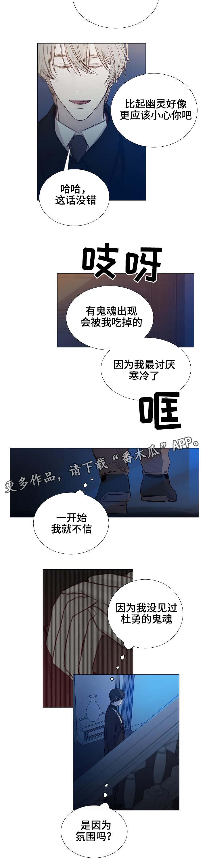冰凉的意思漫画,第29章：幽灵4图