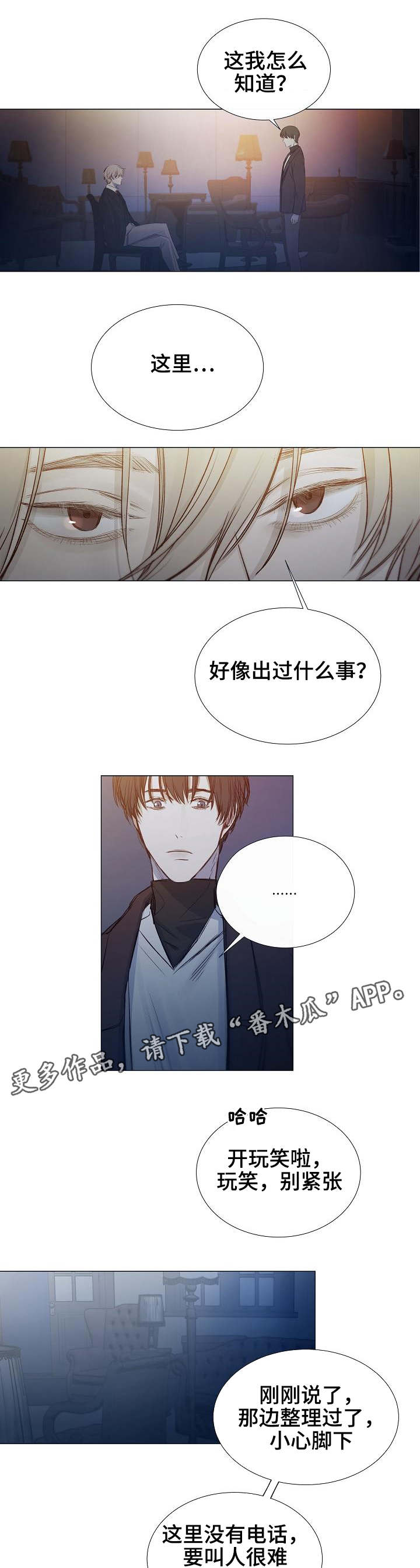 冰凉的意思漫画,第29章：幽灵3图