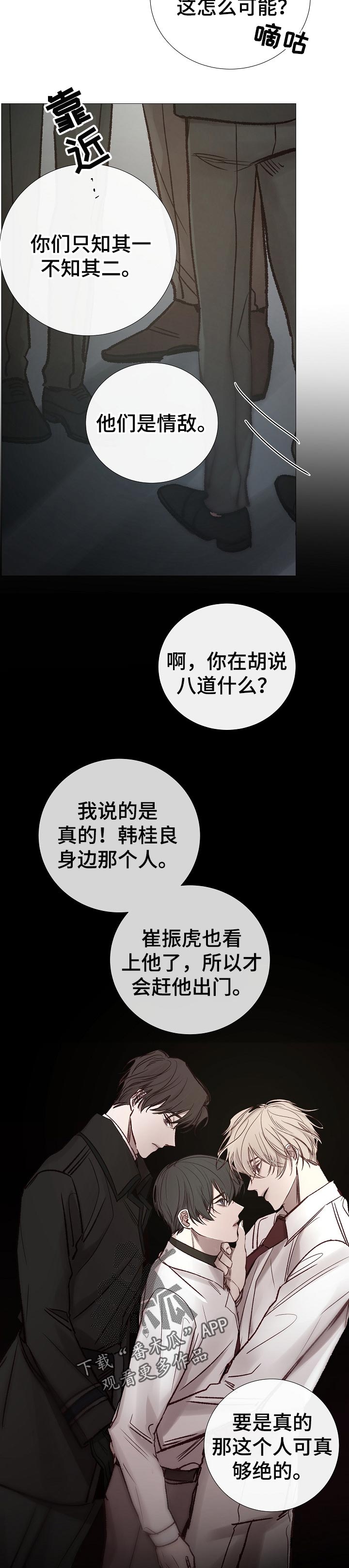 冰凉的居所漫画,第150章：情敌3图