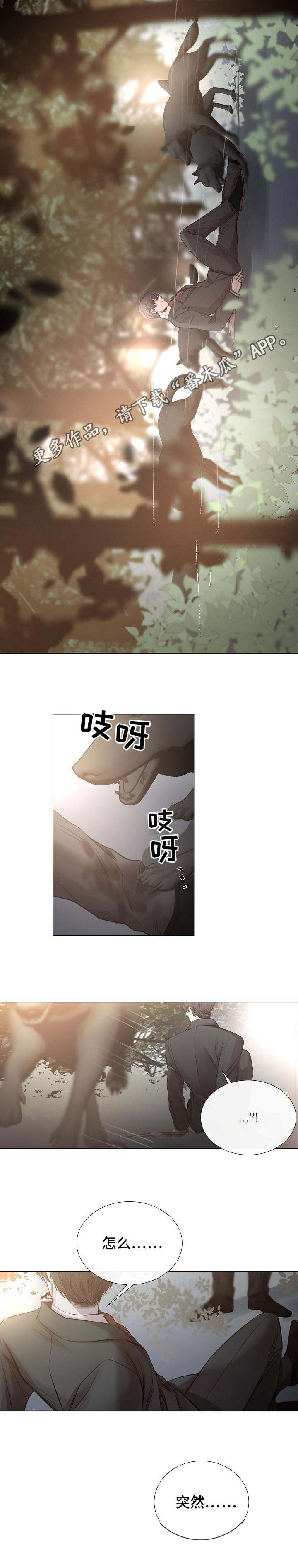 冰凉的居所漫画,第53章：有惊无险1图