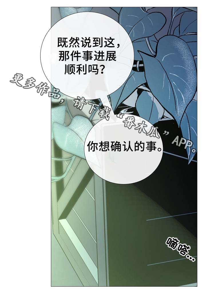 冰凉的凉组词漫画,第89章：为什么觉得别捏3图