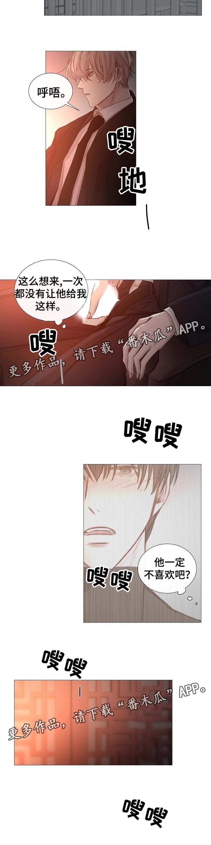 冰凉的意思漫画,第57章：危险的感觉3图