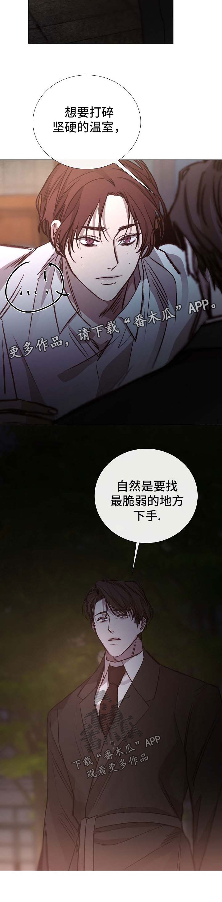 冰凉的寒风漫画,第128章：说谎2图
